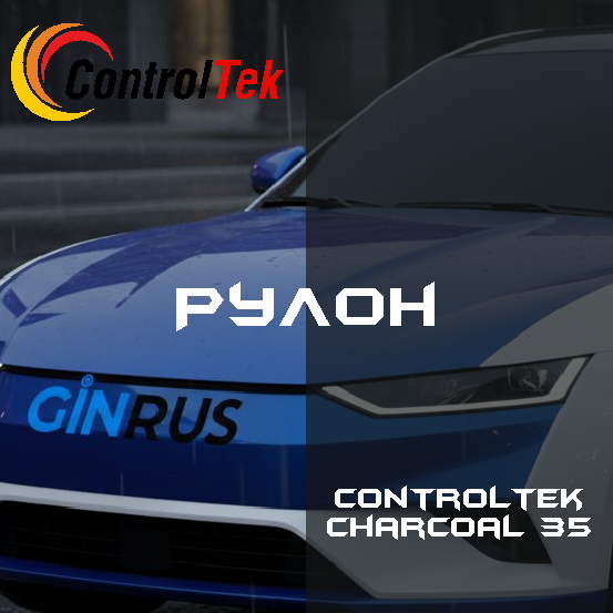 РУЛОН Тонировочная пленка CHARCOAL 35 ControlTek (1,52*30м.)