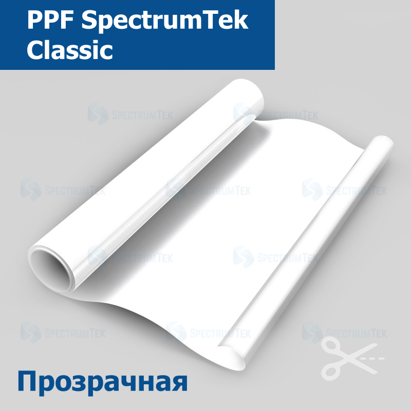Пленка антигравийная полиуретановая SpectrumTek PPF classic 1,52*15м. 190мкм