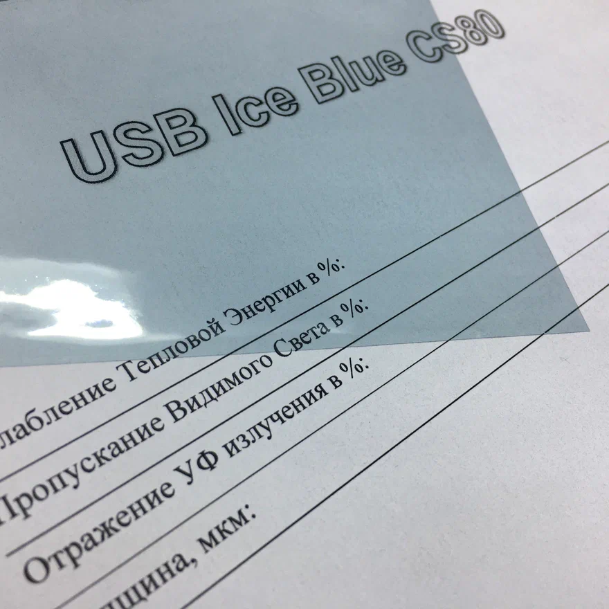 USB Ice Blue  (CS80) Т пленка теплоотражающая 1,52*30