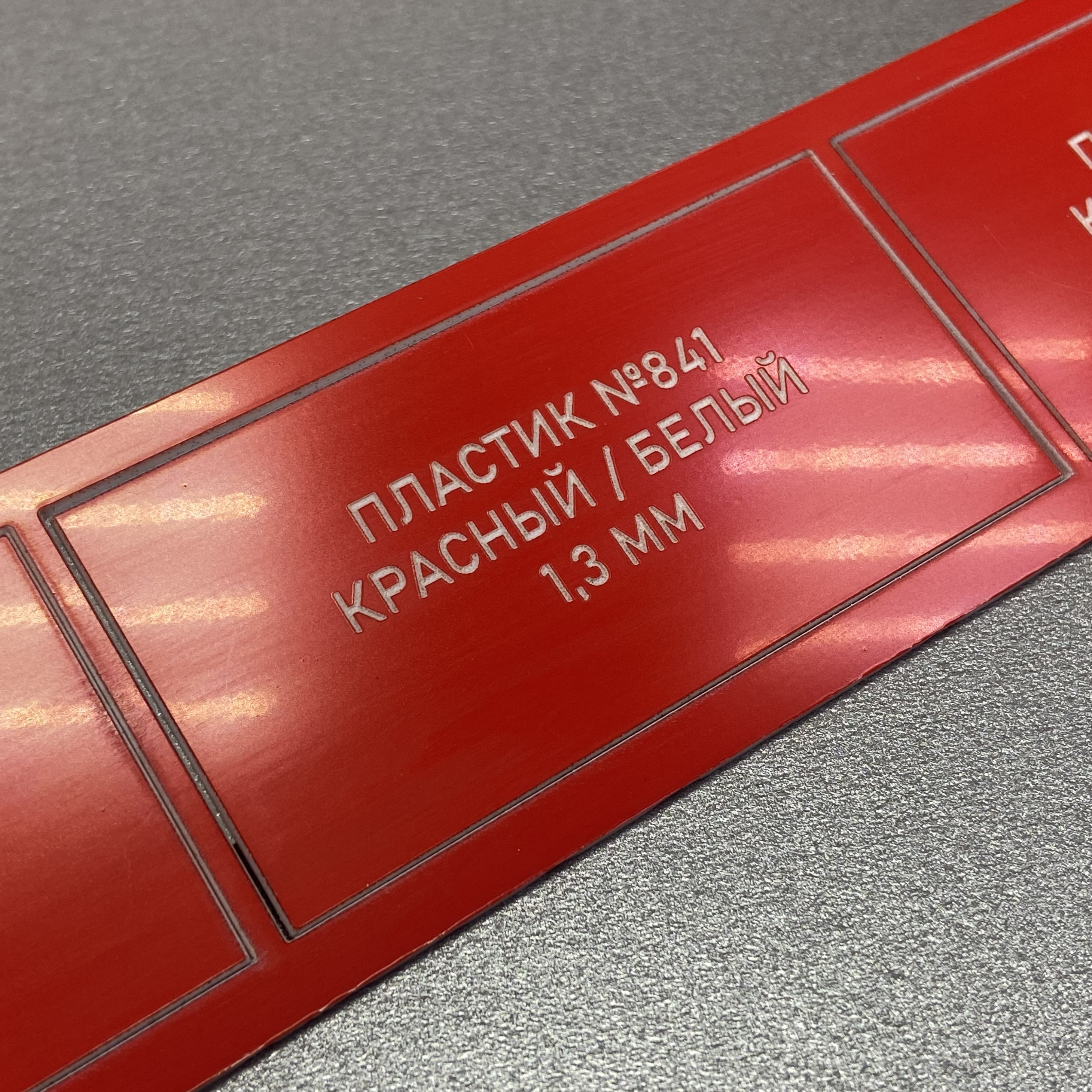 841 Пластик для гравировки 1,3мм 1200х600мм, Красный/белый