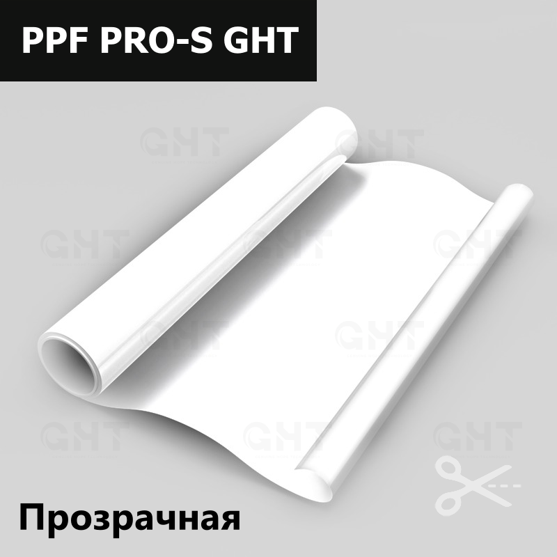 Пленка антигравийная полиуретановая GHT PPF PRO-S 1,52*15м. (8mil)