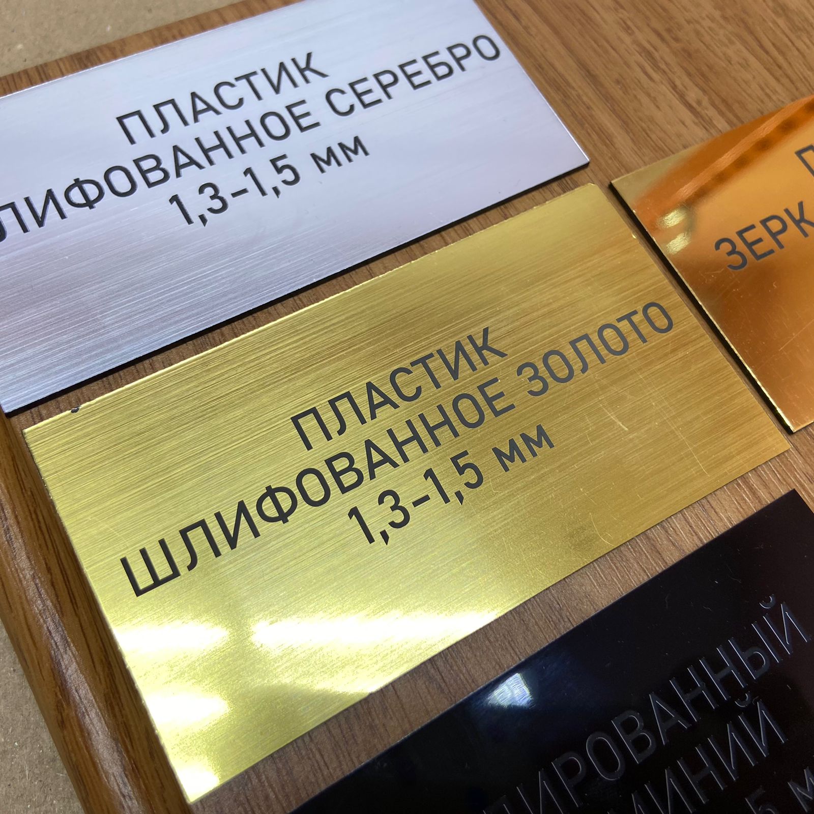 855 Пластик для гравировки 1,3мм 30х60см шлифованное золото/черный