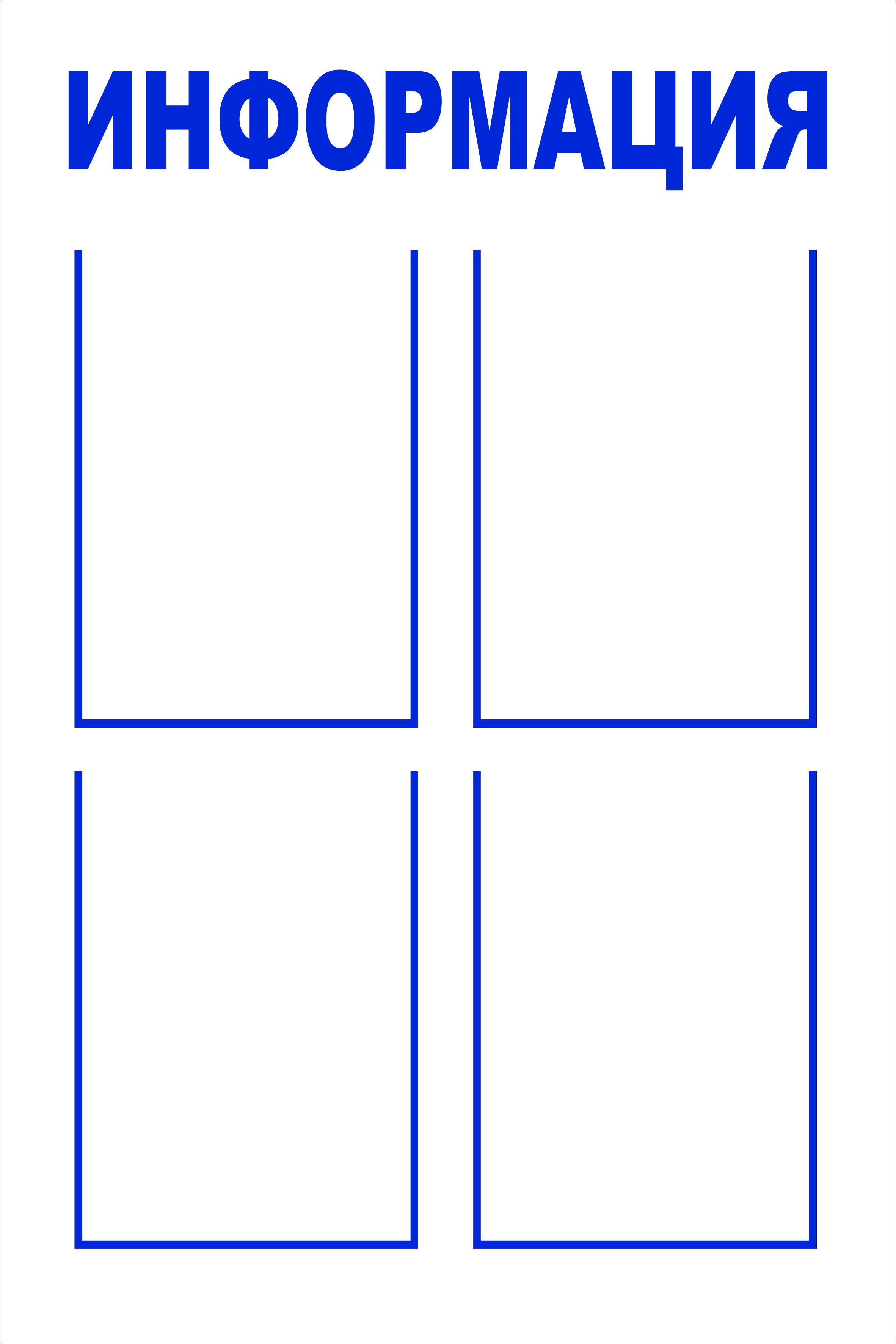 Информационный стенд 4 кармана