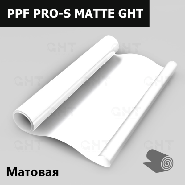 Пленка антигравийная, полиуретановая, прозрачная, матовая GHT PPF PRO-S MATTE 1,52*15м. (8 mil)