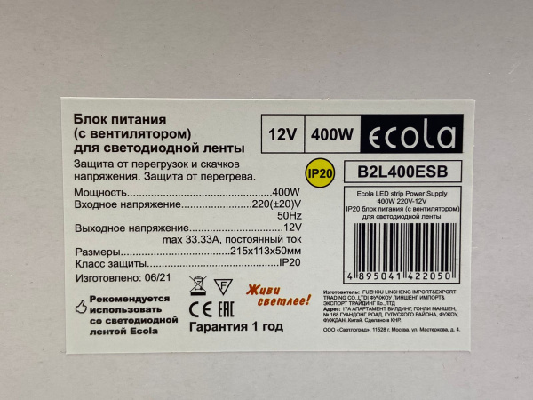 Блок питания Ecola для св/ленты 12V 400W IP20 215*114*51 вентилятор (интерьерный)