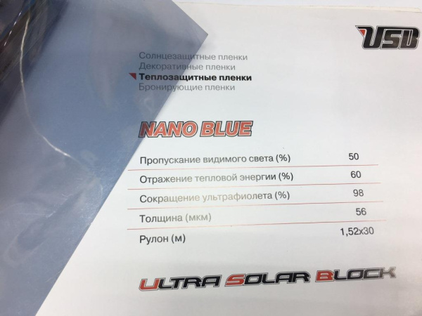Nano Blue (SRC SA 016) пленка архитек. USB 1,52*30м (пог.м)