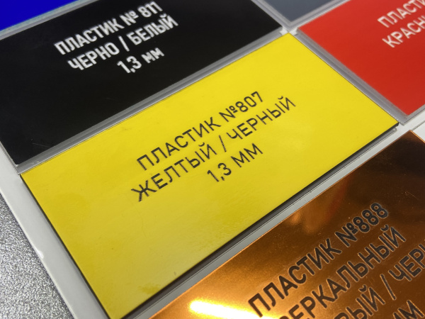 807 Пластик для гравировки 1,3мм 30х60см желтый/черный