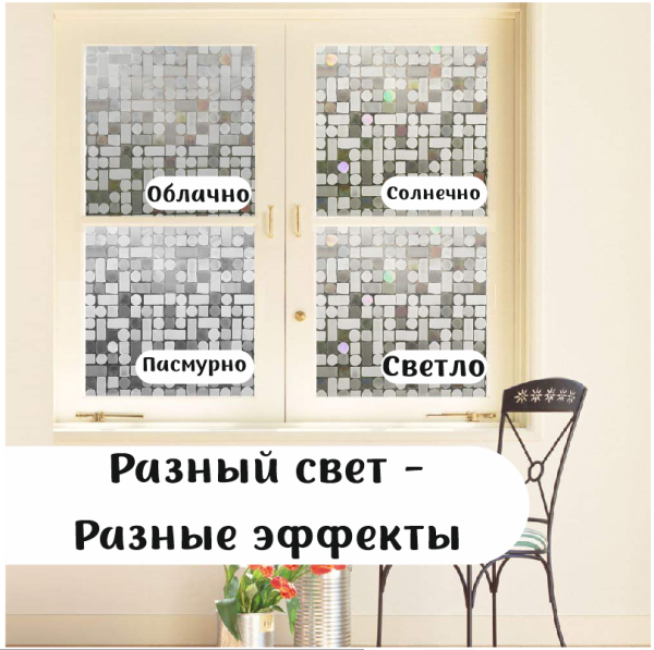 Пленка витражная статическая МН03 90см х 50м