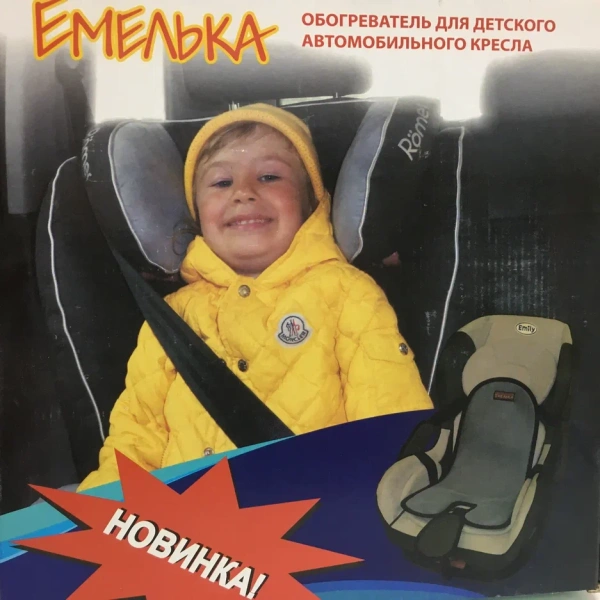 Обогреватель на детское автокресло "Емелька"