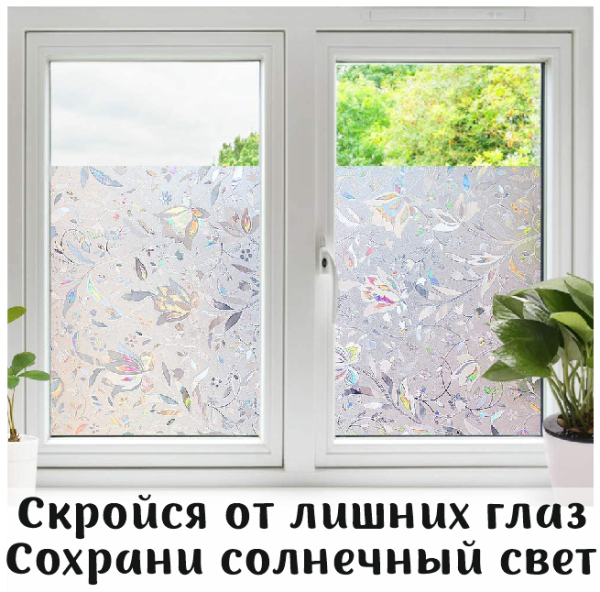 Пленка витражная статическая МН08, 90см. х 50м.