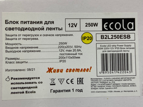 Блок питания 250w, 12v, IP20 Ecola