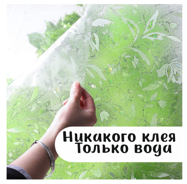 Пленка витражная статическая МН08, 90см. х 50м.