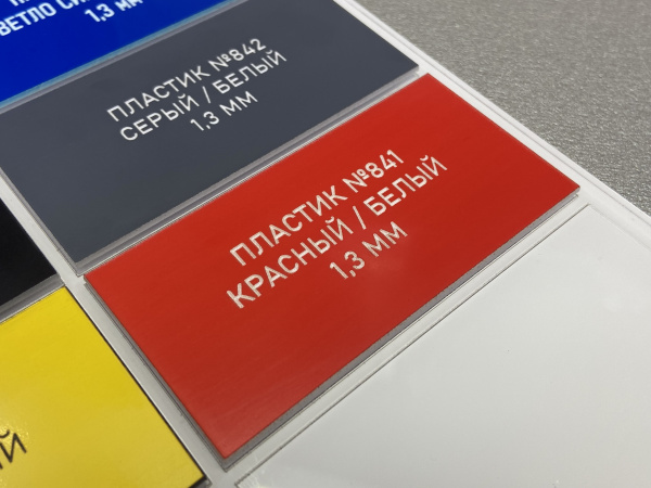 841 Пластик для гравировки 1,3мм 1200х600мм, Красный/белый