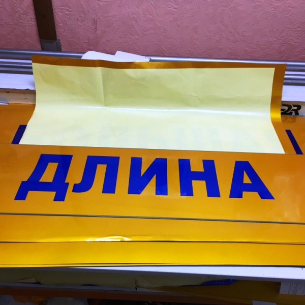 Информационное табло светоотражающее экон "БОЛЬШАЯ ДЛИНА", "БОЛЬШАЯ ШИРИНА", складное ^, 1000*500мм