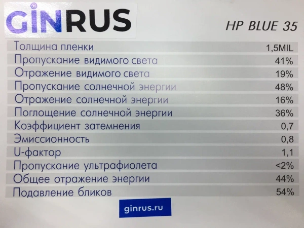 Пленка Sun control HP Blue 35 синий (1,52*30м.)