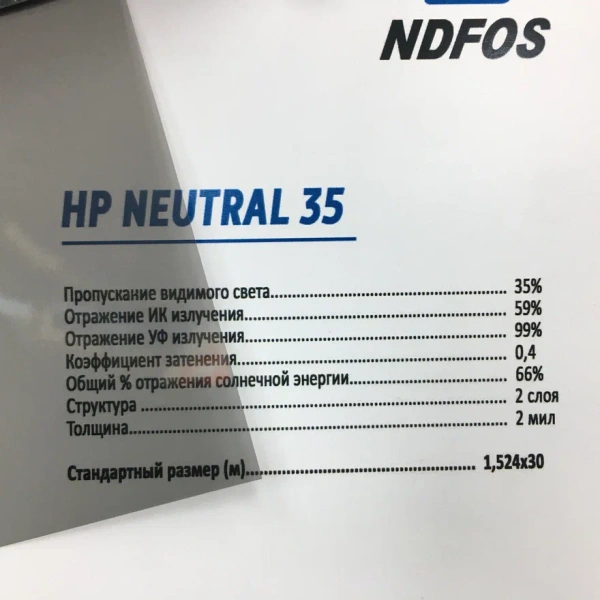 распродажа Тонировочная пленка NDFOS HP NEUTRAL 35 (1.52м * 30м)