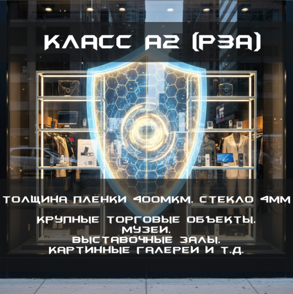 Защитная пленка класса Р3А (А2) 400 мкм, 1*1,52м