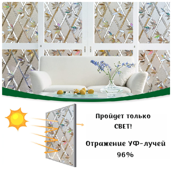 Пленка витражная статическая МН07 90см. х 50м.