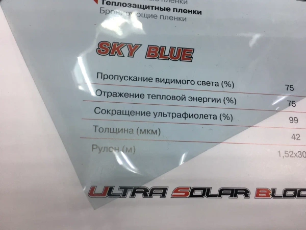 Пленка SRC HP 7575 архитектурная энергосберегающая IR Sky Blue 75% USB (пог.м) атермальная