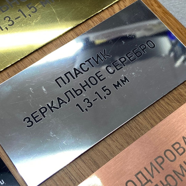 862 Пластик для гравировки 1,3мм 30х60см, зеркальное серебро/черный