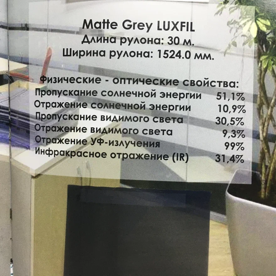 Декоративная пленка MATTE GREY LUXFIL (1,52*30м.)
