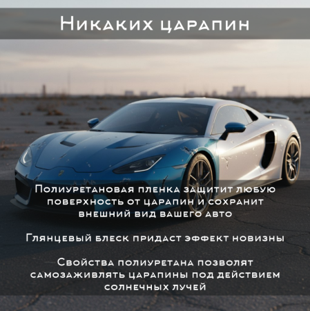 Пленка Фотохромная, полиуретановая PPF PURPLE FILM (1,52*15м.) photochromic