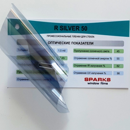 Пленка тонировочная зеркальная Sparks SILVER 50 (1,52*30м.) серебро