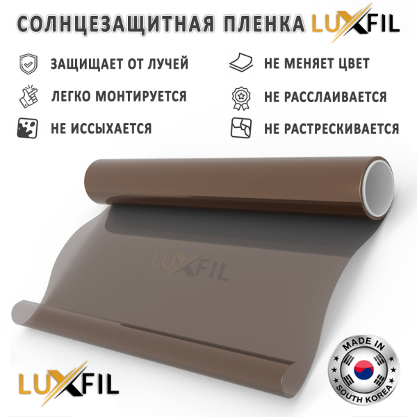 Солнцезащитная тонирующая пленка HP 30 Bronze LUXFIL бронза