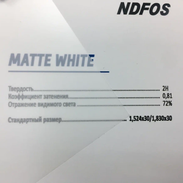 Пленка NDFOS White Matte (1.52*30м, 45,6 м2) белая матовая