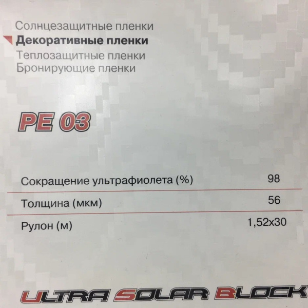 Декоративная пленка USB PE 03, Рипли (1,52*30м.)