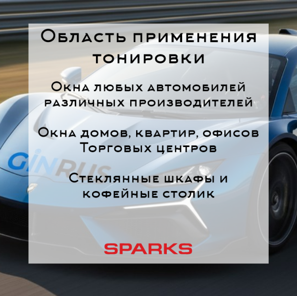 Тонировочная, Sparks MAX PRO 05 автомобильная пленка (1,524*30м.)