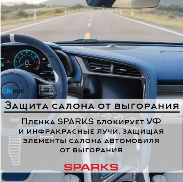 Тонировочная Sparks MAX PRO 50 автомобильная пленка  (1,524*30м.)