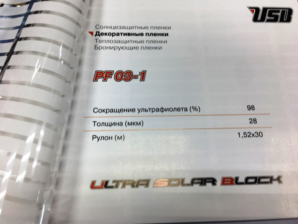 Декоративная пленка USB PF 03-1, прямоугольник белый 6х46мм