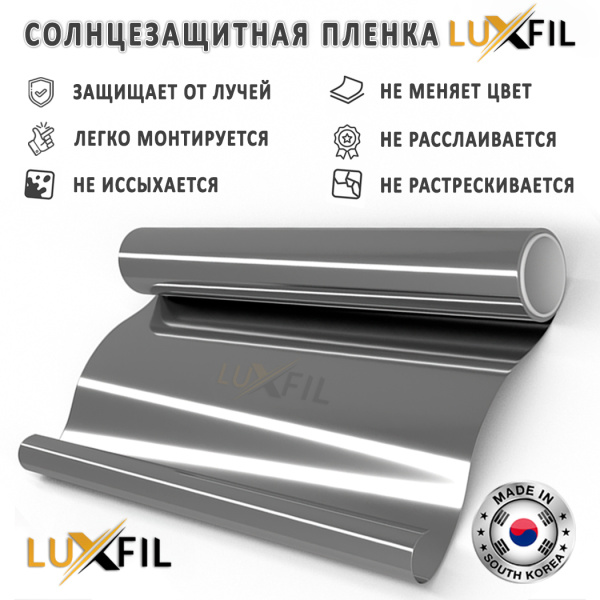 Солнцезащитная, зеркальная пленка R SILVER 15 Exterior LUXFIL (1,52*30м.) пленка для наружного и внутреннего оклеивания стекол