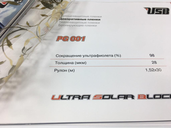 Декоративная пленка USB SRC PG001-1, цветы золотые, ш. 1,52м