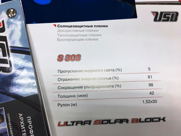 Архитектурная пленка USB S 303 синий 5% 1,52*30м (пог.м)