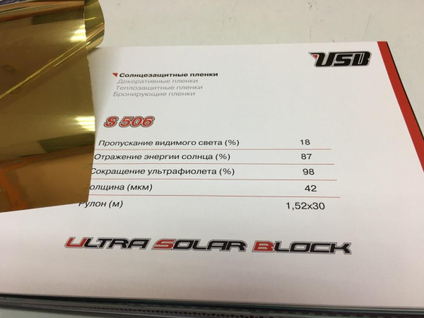 Пленка архитектурная USB gold золото-серебро, S 506H, 1,52м. 27% (пог.м)
